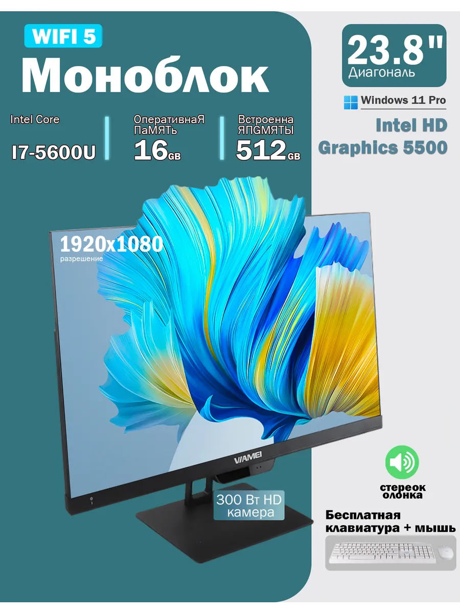 Моноблок для работы и учёбы i7-5600U 16/512ГБ 23.8"