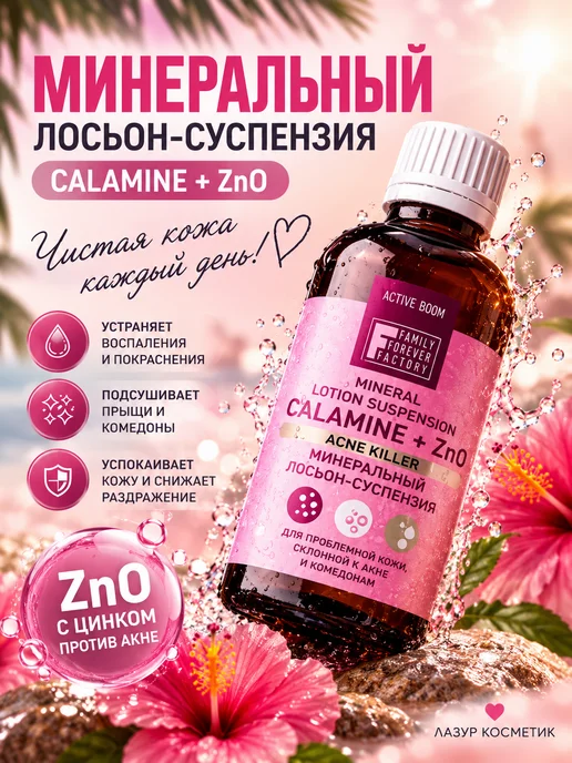 Family Forever Factory Лосьон-суспензия для лица, 100 мл, 100 мл, фото 5
