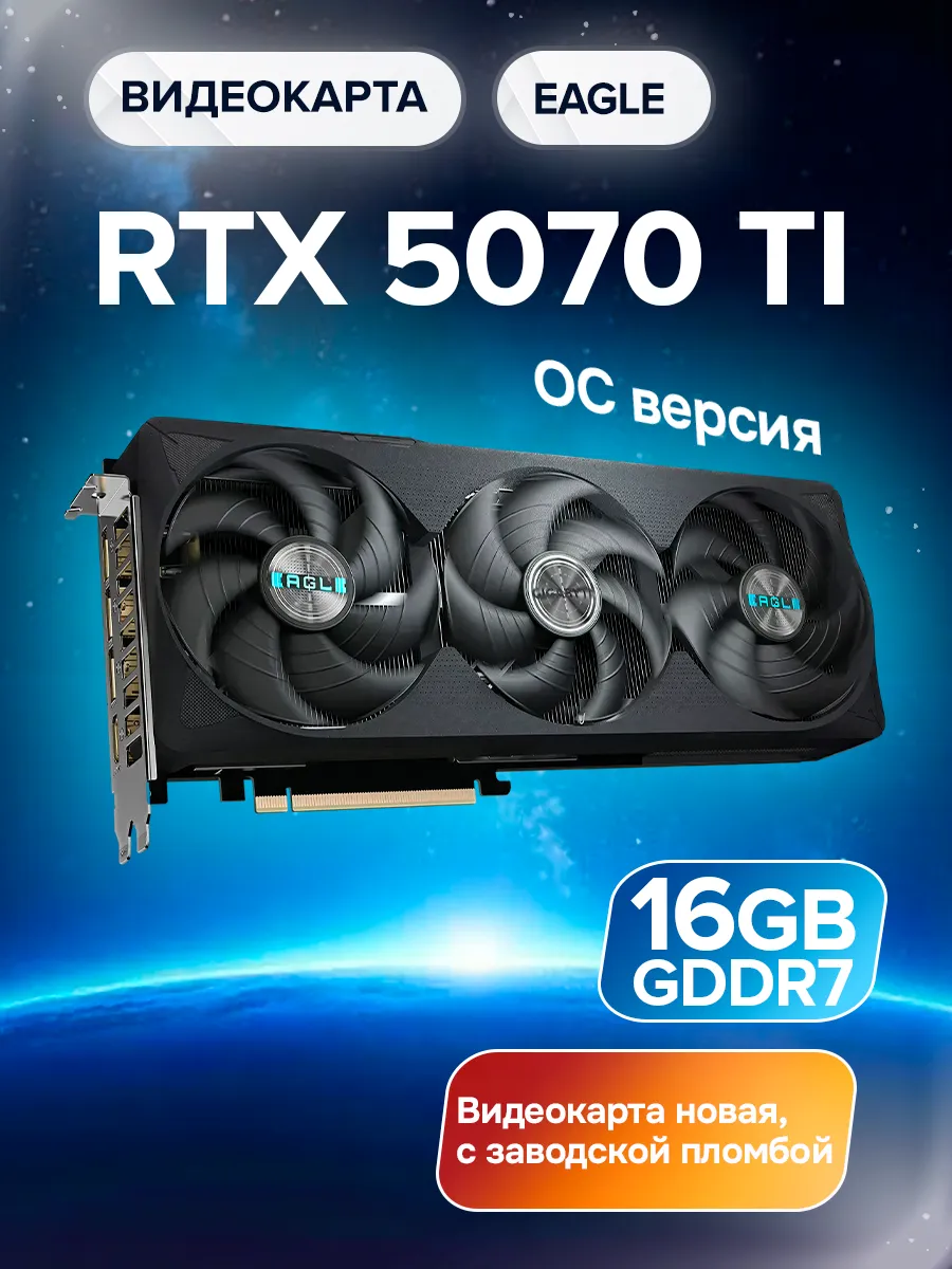 Видеокарта для пк игровая GeForce RTX 5070TI Eagle 16Gb Gigabyte 585644798 купить в интернет‑магазине Wildberries