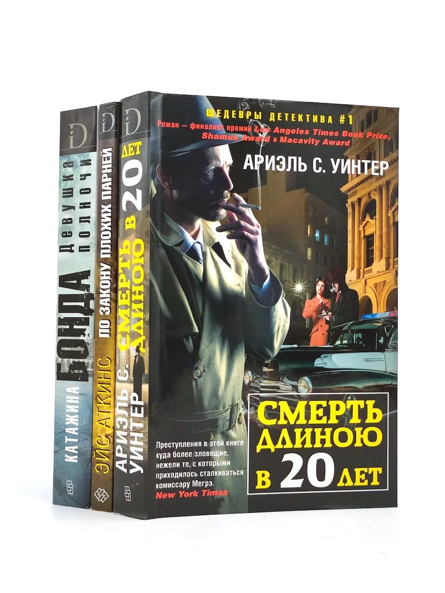 Книги детективные триллеры с неожиданным финалом №2