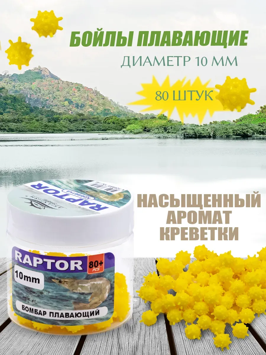 Бойлы для рыбалки "коронавирус" 10мм креветка