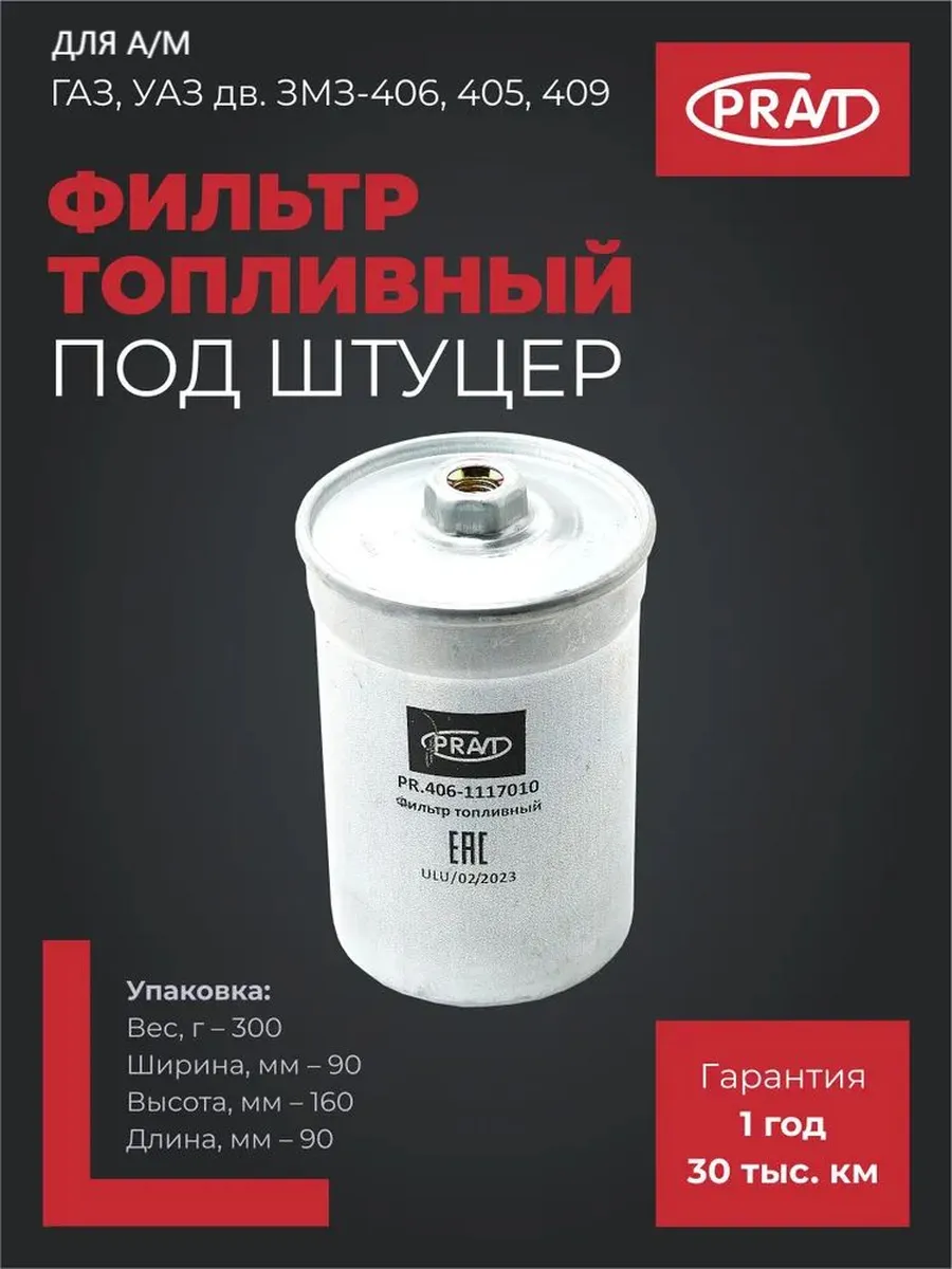 Фильтр топливный под штуцер для дв. ЗМЗ-406,405,409