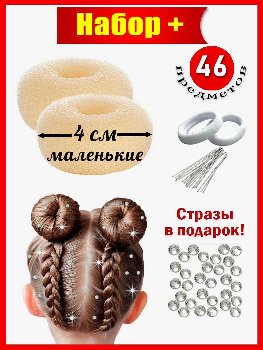 Валики - Бублики для волос маленькие 4 см