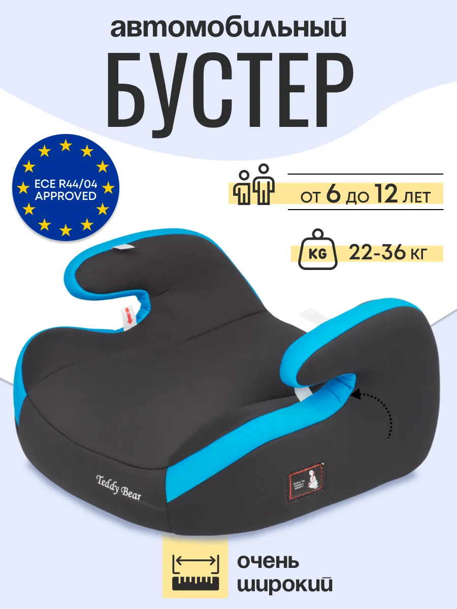 Бустер автомобильный 22-36 кг, широкий