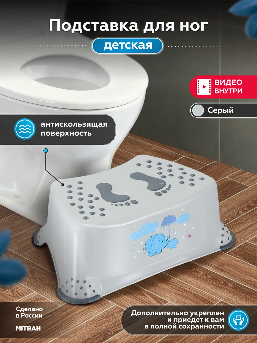 Подставка для ног ступенька детская для ванной