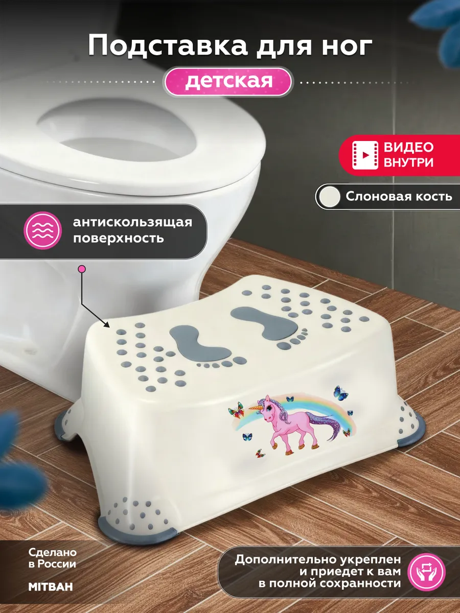Подставка для ног ступенька детская для ванной
