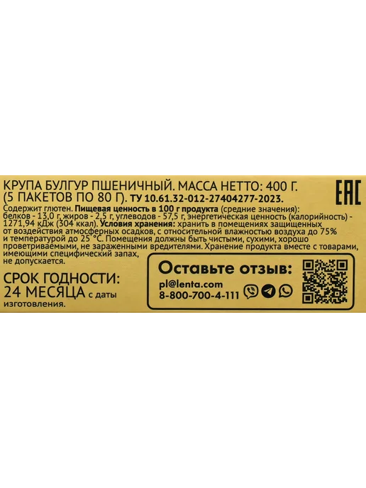 Булгур ЛЕНТА Булгур, в пакетиках, 5х80г, 80 г, фото 3