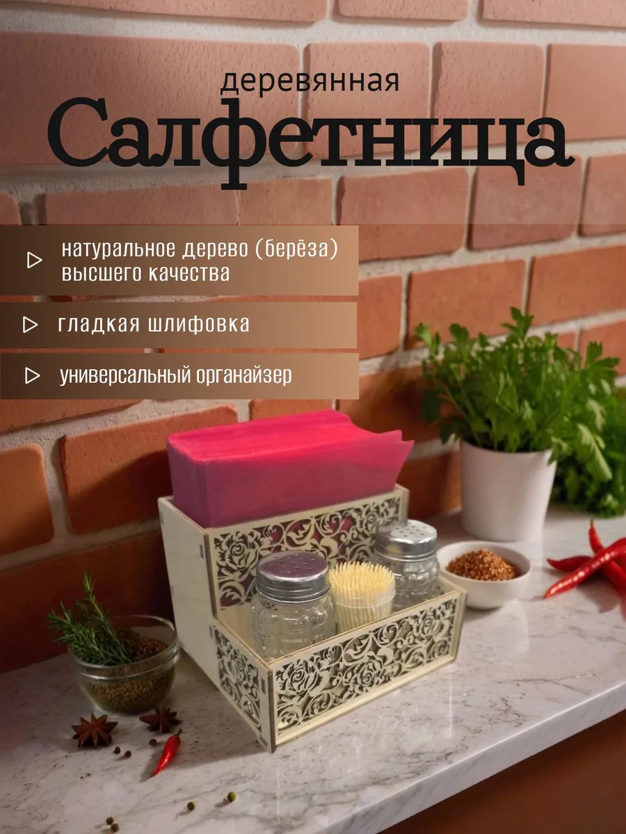Салфетница-органайзер из дерева "розы"