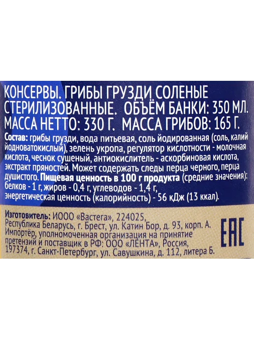 Грузди соленые ЛЕНТА, 350мл, 350 мл, фото 2