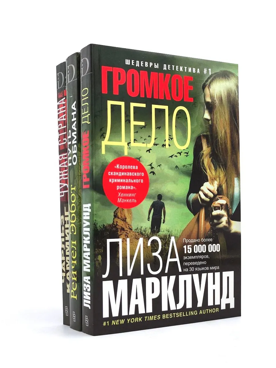 Книги детективные триллеры с неожиданным финалом №3