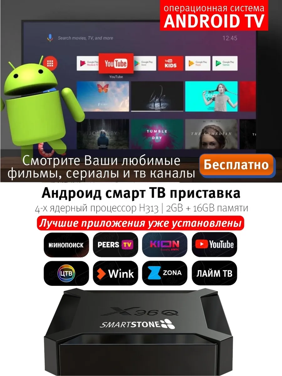 Смарт тв андроид приставка, android tv прошивка, 2 гб 16 гб