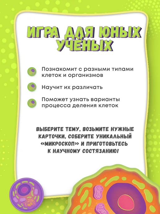 Игротека Под микроскопом. Настольная игра, вариант, фото 2