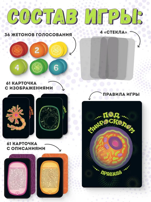 Игротека Под микроскопом. Настольная игра, вариант, фото 3