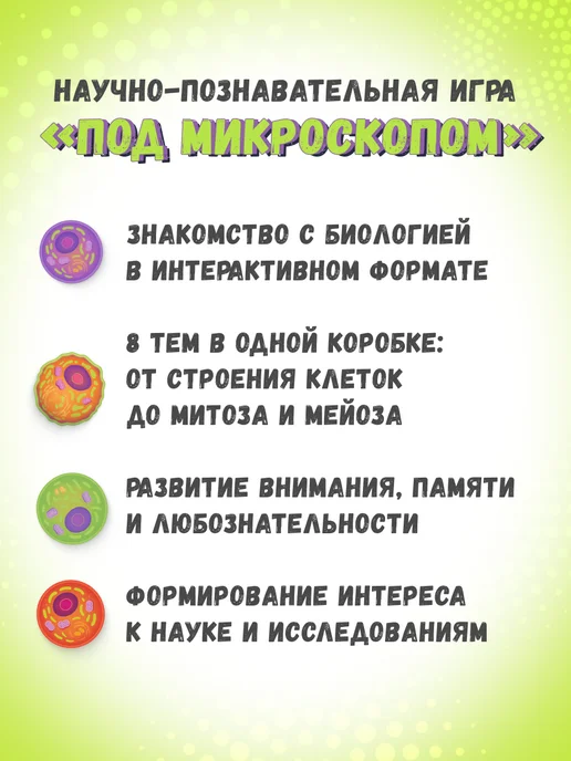 Игротека Под микроскопом. Настольная игра, вариант, фото 5