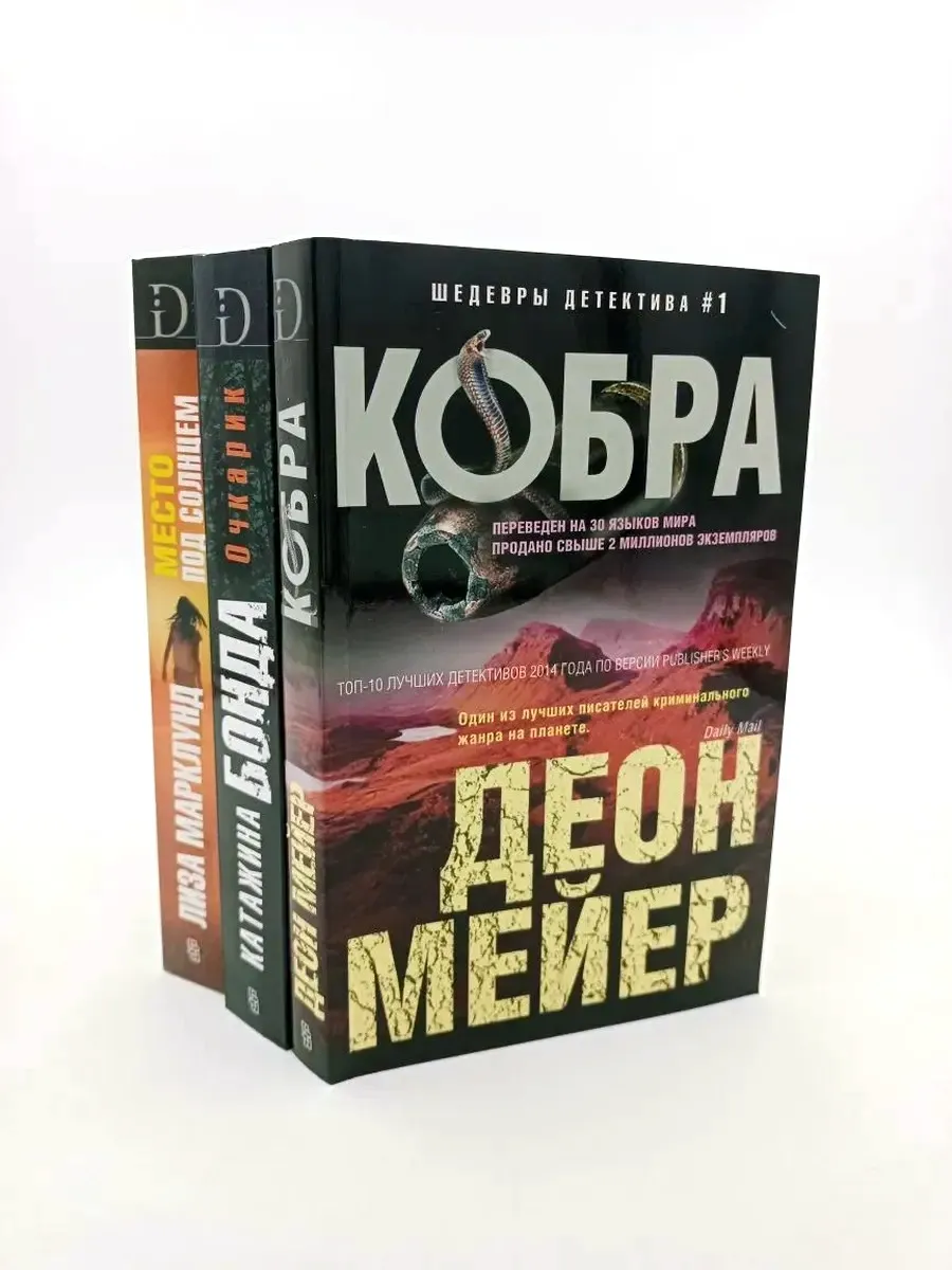 Книги детективные триллеры с неожиданным финалом №4