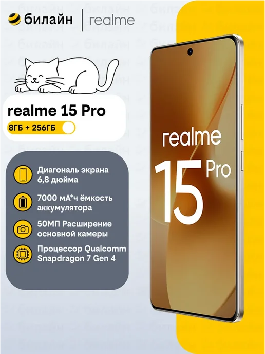 Смартфон realme 15 Pro 8/256 ГБ, белый