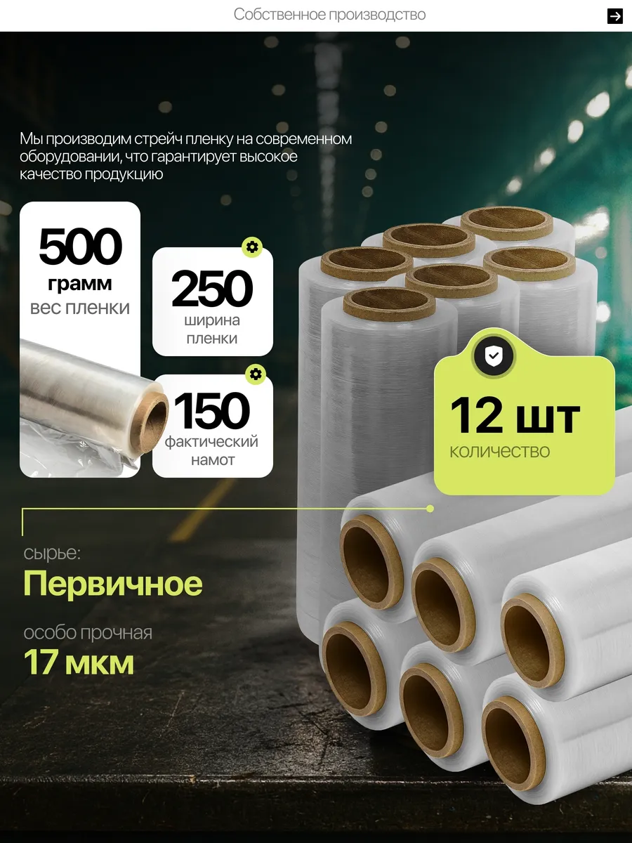 Пленка стрейч упаковочная прозрачная 250мм *17мкм 0,5кг 12шт