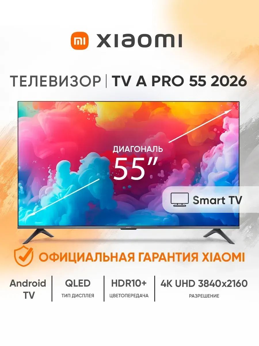 Телевизор смарт 55 дюймов TV A Pro 55 2026