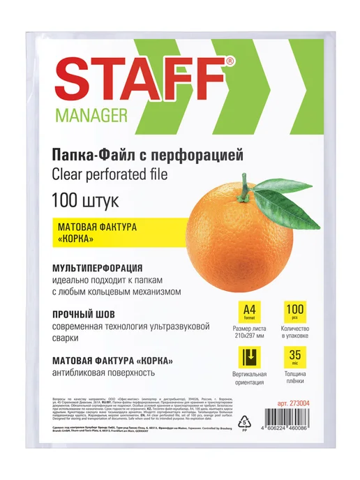 STAFF Файлы А4 100 шт перфорированные матовые, вкладыши мультифора, 100 шт, фото 3