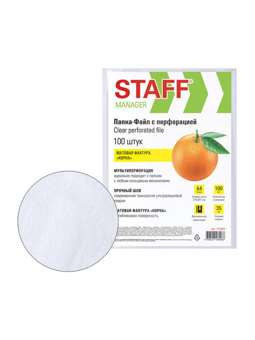 STAFF Файлы А4 100 шт перфорированные матовые, вкладыши мультифора, 100 шт, фото 4