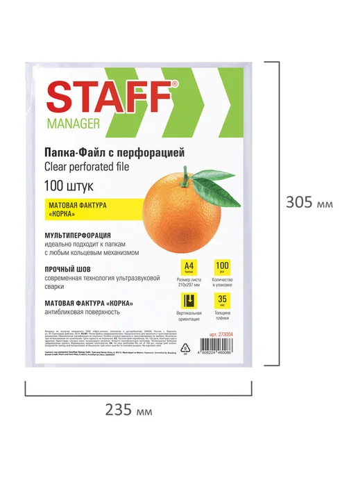 STAFF Файлы А4 100 шт перфорированные матовые, вкладыши мультифора, 100 шт, фото 6