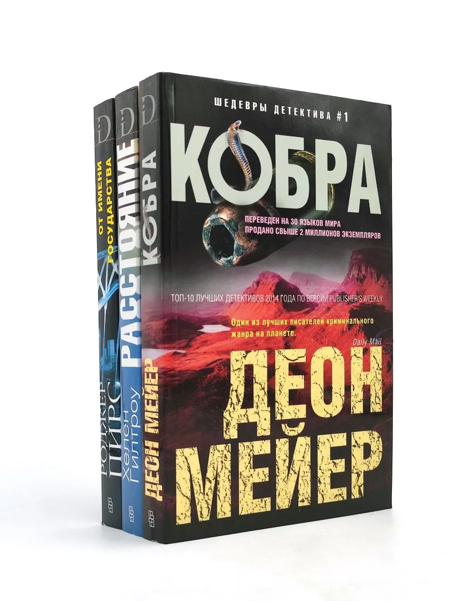 Книги детективные триллеры с неожиданным финалом №5