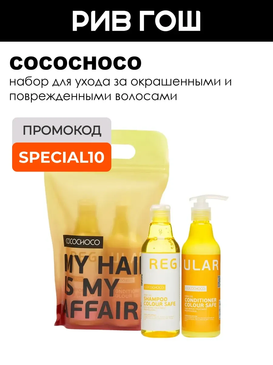 Набор для окрашенных волос Regular для ухода