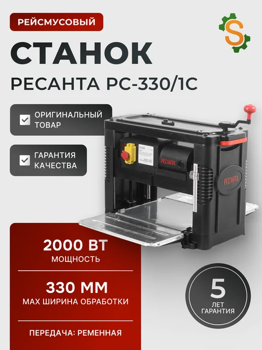Рейсмусовый станок по дереву РС-330/1С