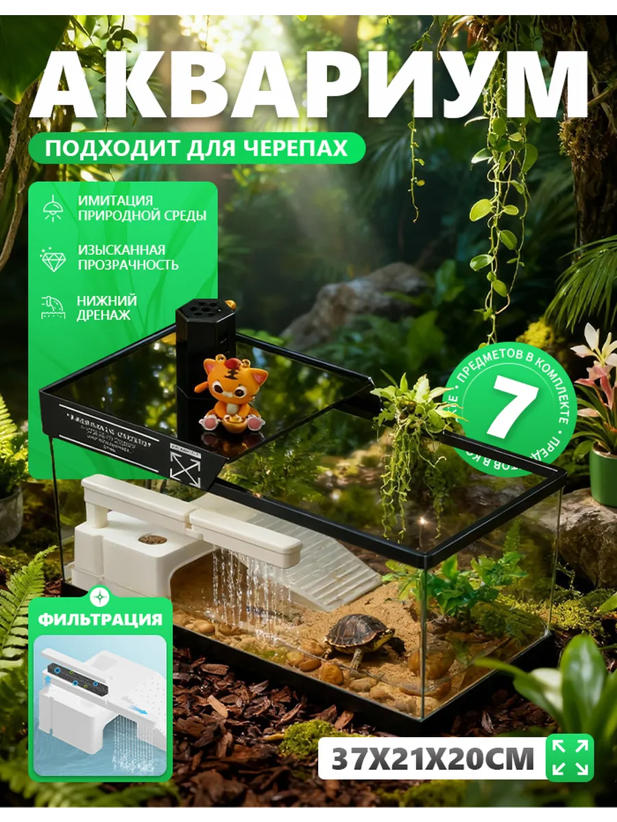 Аквариум для черепах красноухой