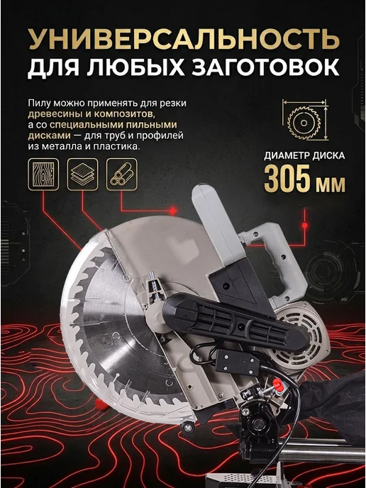 Торцовочная пила по дереву с протяжкой и лазером ТП-305ПЛ — фото 4