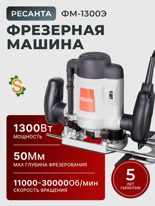 Фрезерный станок по дереву электрический ФМ-1300Э