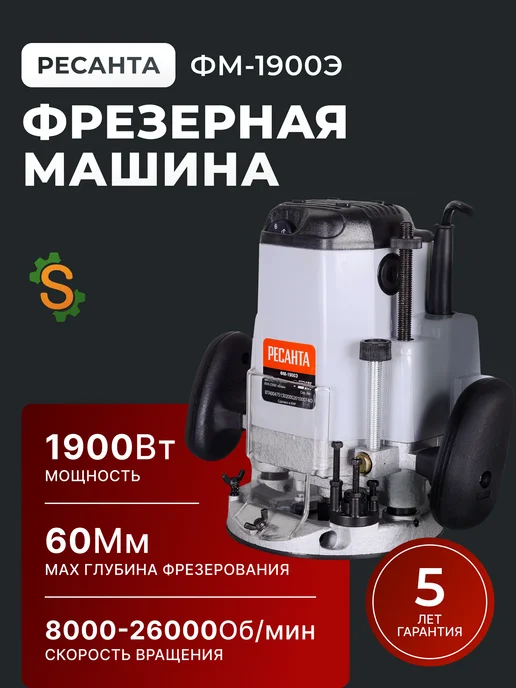 Фрезерный станок по дереву электрический ФМ-1900Э
