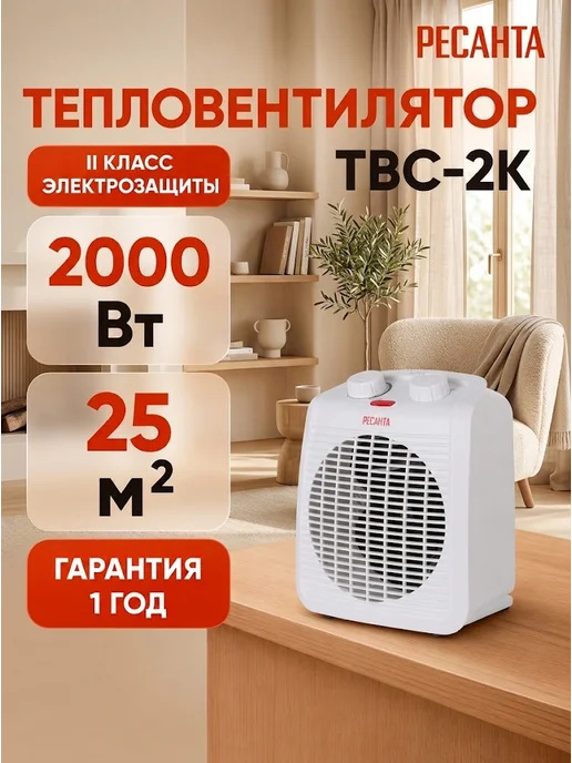 Тепловентилятор напольный для дома электрический ТВC-2K
