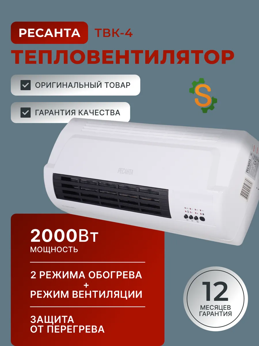 Тепловентилятор настенный для дома электрический ТВК-4