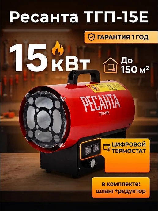 Пушка тепловая газовая для гаража ТГП-15E