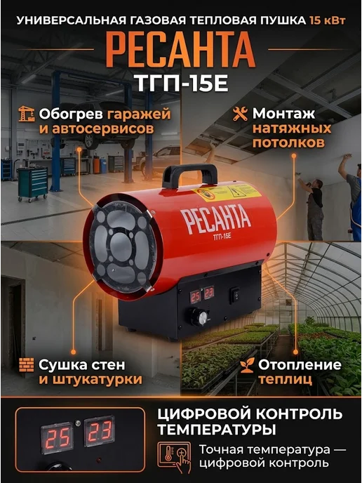 Пушка тепловая газовая для гаража ТГП-15E — фото 2