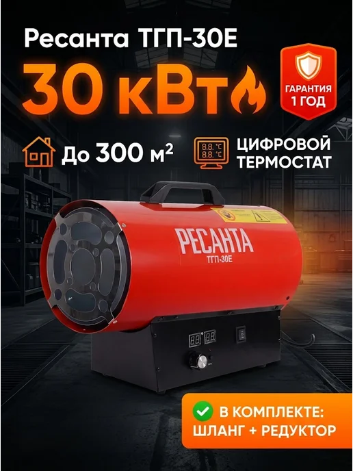 Пушка тепловая газовая для гаража ТГП-30E
