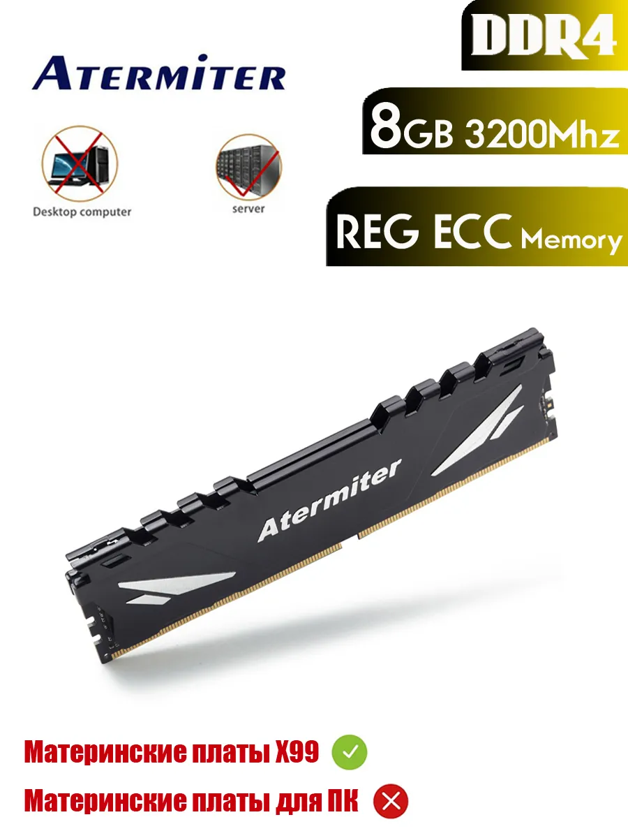 Оперативная память DDR4 ECC REG 8GB 3200МГц