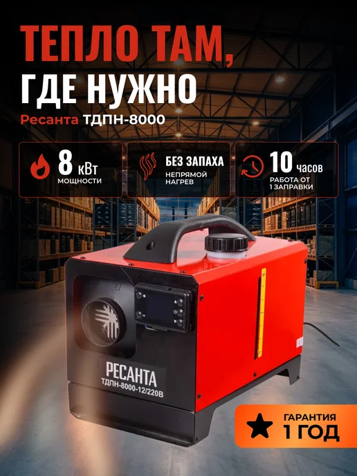 Пушка тепловая дизельная ТДПН-8000-12/220В