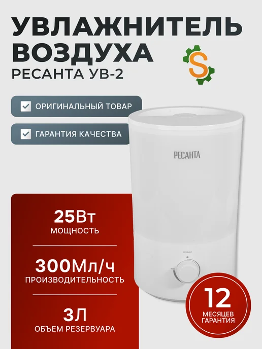 Увлажнитель воздуха для дома бесшумный УВ-2