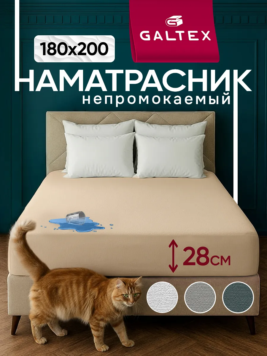 Наматрасник непромокаемый 180х200 см на резинке