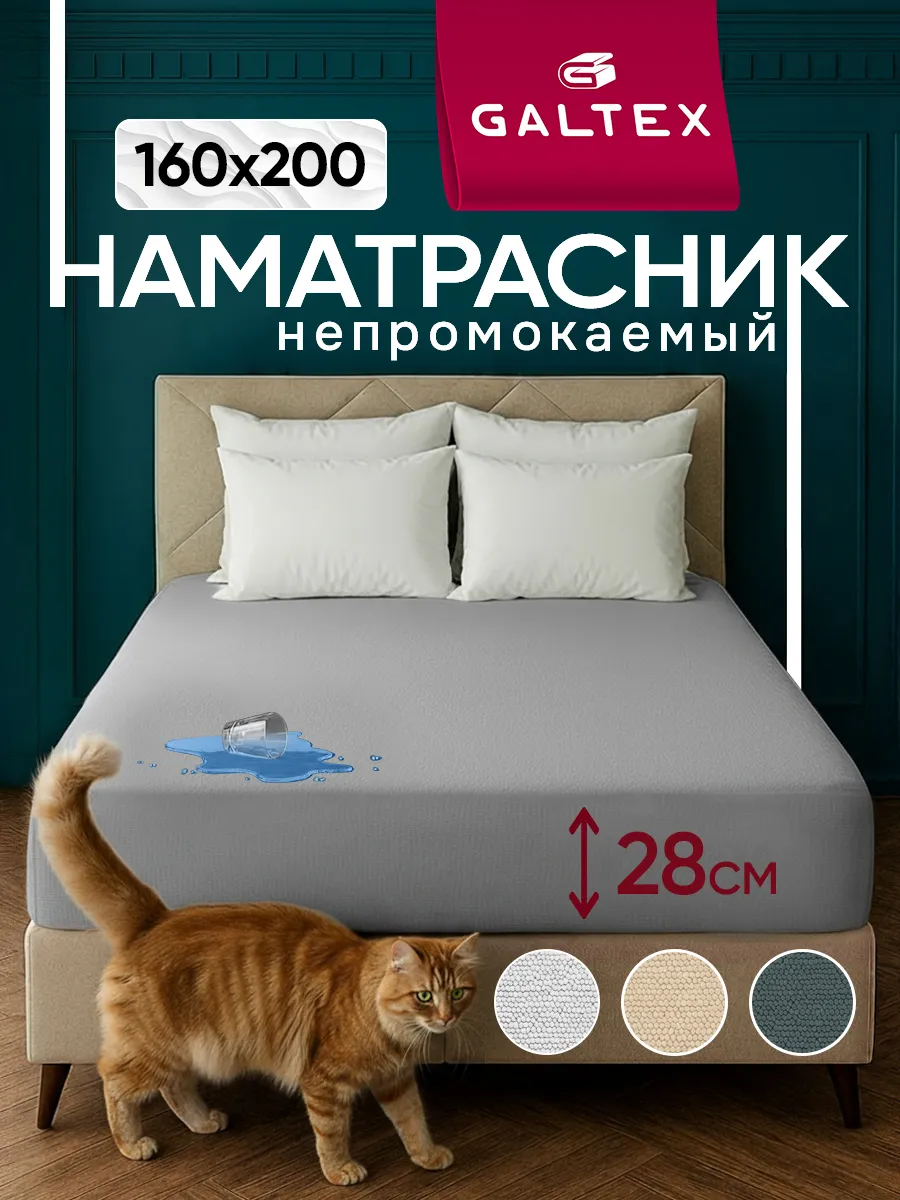 Наматрасник непромокаемый 160х200 см на резинке
