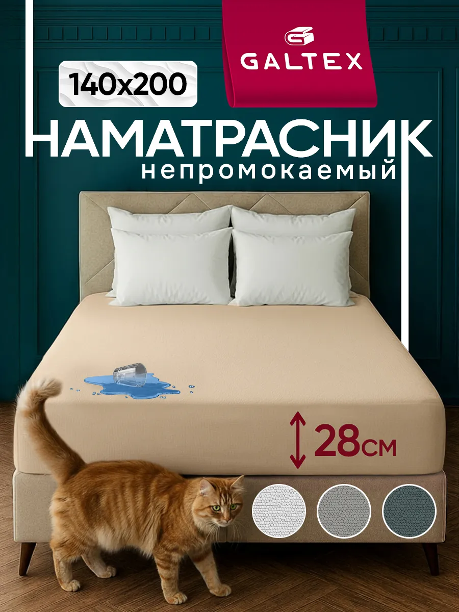 Наматрасник непромокаемый 140х200 см на резинке