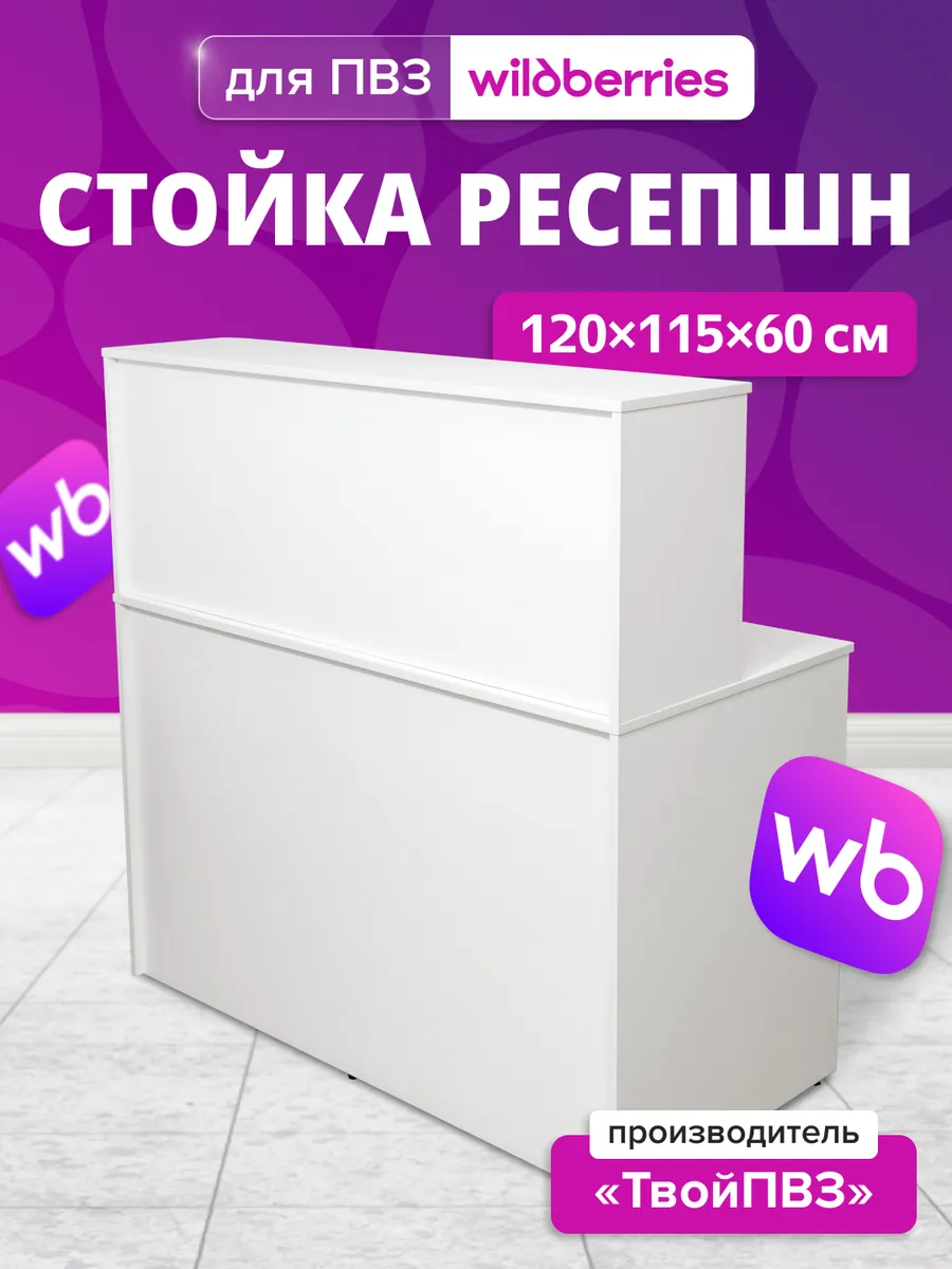 Cтойка ресепшен для ПВЗ старый брендбук