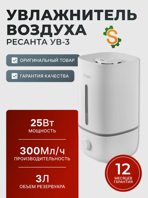 Увлажнитель воздуха для дома бесшумный УВ-3