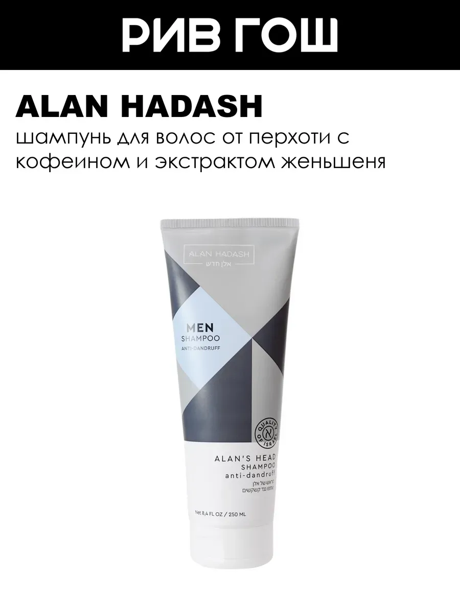 Шампунь для волос Alan’s Head от перхоти мужской, 250 мл