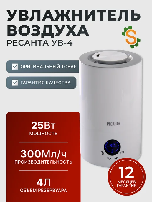 Увлажнитель воздуха для дома бесшумный УВ-4