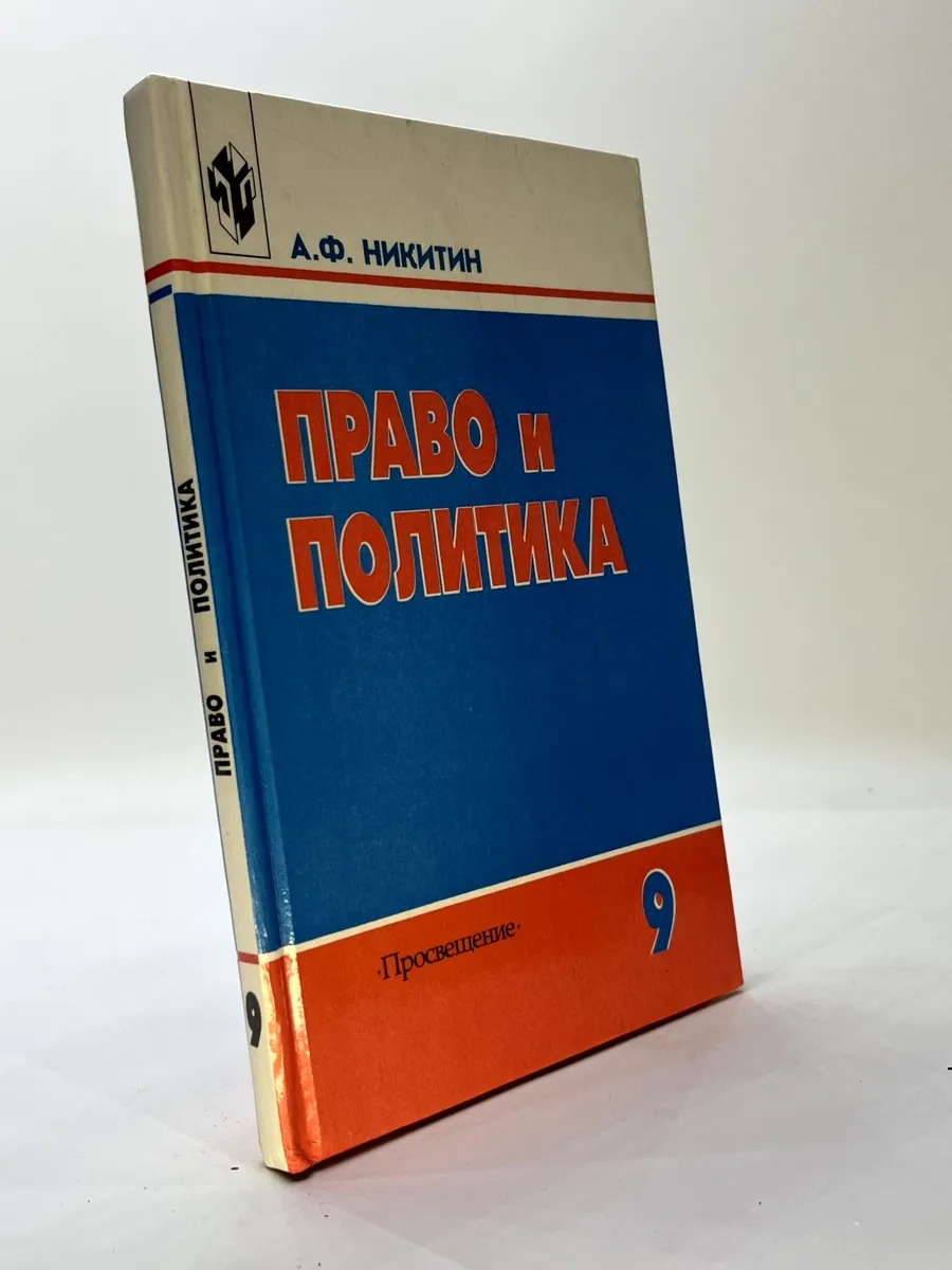 Право и политика