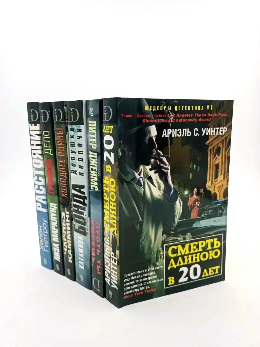 Книги детективные триллеры с неожиданным финалом №6
