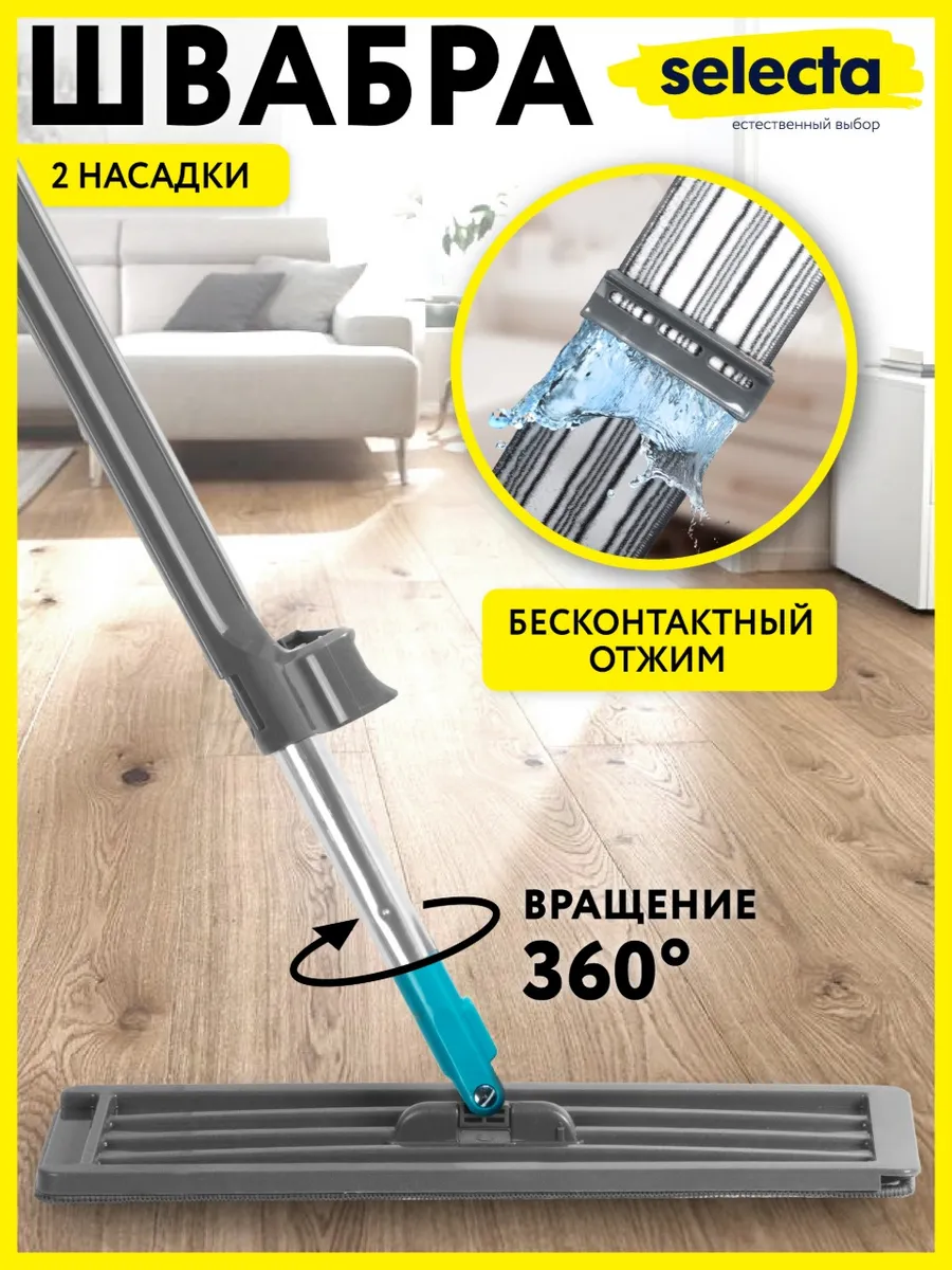 Швабра с отжимом без ведра, для пола, насадка из микрофибры